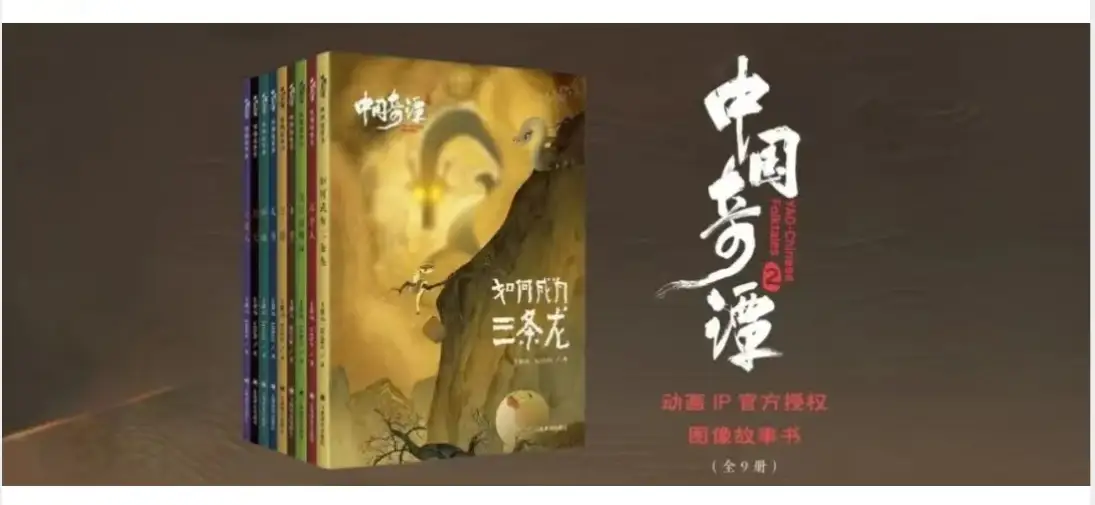 《中国奇谭2》绘本上新，97视频马年主题精灵、AIGC动画同步登场！